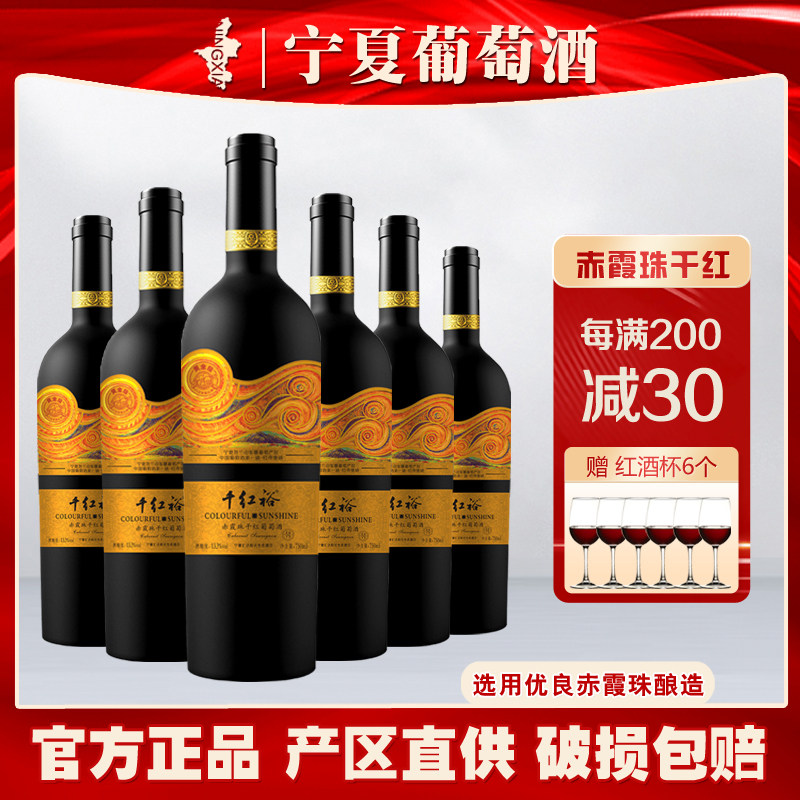 千红裕赤霞珠国产红酒