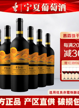 千红裕赤霞珠国产红酒
