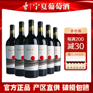 宁夏源石酒庄塞外戈壁赤霞珠干红葡萄酒贺兰山东麓国产红酒