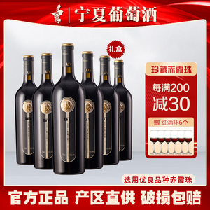 利思酒庄珍藏赤霞珠国产红酒礼盒