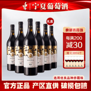 利思酒庄典藏赤霞珠贺兰山葡萄酒