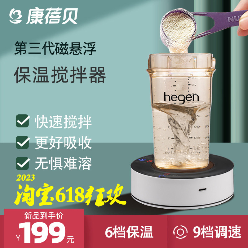 康蓓贝电动摇奶器奶粉搅拌器保温搅拌二合一婴儿自动冲奶