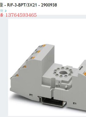 RIF-3-BPT/3×21 ART-NO.2900938全新原装菲尼克斯继电器11脚底座