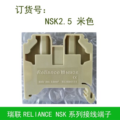 原装RELIANCE瑞联NSK2.5 6 米色接线端子排 SAK 800V 24A 2.5mm2
