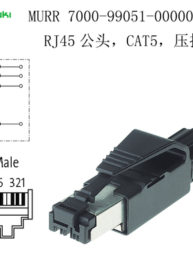 7000-99051-0000000 穆尔MURR RJ45公头 CAT5 压接头 工业接线
