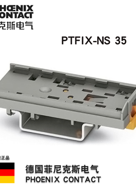 菲尼克斯 DIN导轨适配器 - PTFIX-NS35 - 3274054 NS35/7.5 15