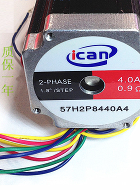 ICAN 57步进电机 57H2P8440A4 大力矩雕刻机马达 84机长扭矩2.3NM