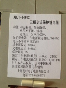 电动机相序过欠压保护器 上海超时三相交流保护继电器 ABJ1 14WGX