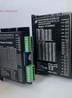 恒和源科技:脉冲方向 HY2SR4D/HY2SR2步进电机驱动器 电压8-36VDC