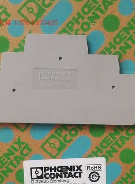 菲尼克斯D-ST2.5-3L三层端子端子附件隔板PHOENIX端板挡板3036660