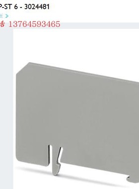 菲尼克斯 Phoenix 接线端子排隔板ATP-ST6 订货号3024481原装正品