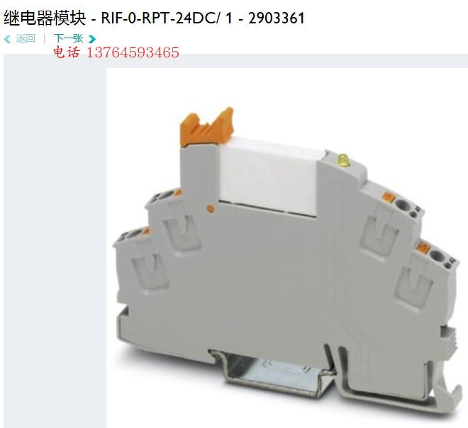 菲尼克斯 Phoenix 超薄继电器模块 - RIF-0-RPT-24DC/1 - 2903361