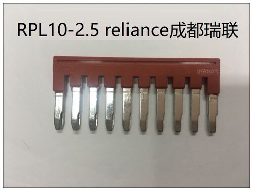 现货原装reliance成都瑞联 插拔式桥接件 连接 短接条 RPL10-2.5