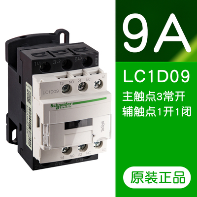 施耐德交流接触器LC1D09M7C
