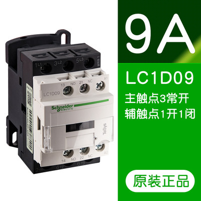 施耐德交流接触器LC1D09M7C