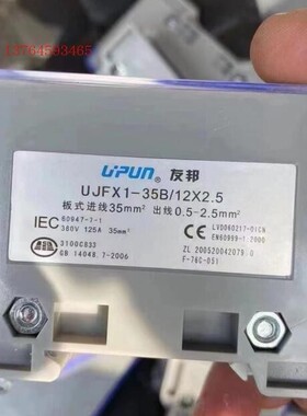 UJFX1-35B/12*2.5 1进12出导轨分线流端子排分线盒器上海友邦UPUN