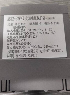 上海超时ABJ2-22WNX三相三线交流电压保护相序保护继电器变频使用
