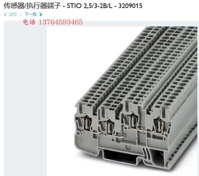 菲尼克斯phoenix 传感器执行接线端子排 STIO2.5/3-2B/L 3209015