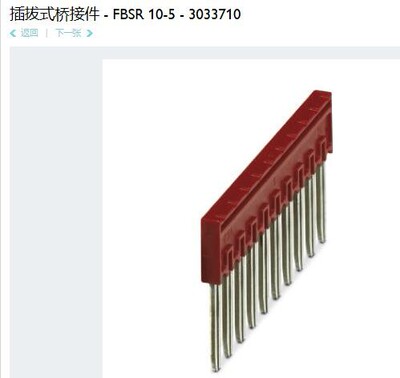 菲尼克斯 Phoenix插拔式桥接件 FBSR10-5 订货号3033710 FBSR10-6