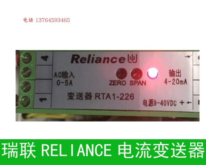RELIANCE成都瑞联763214电流变送器 RTA1-226 输入0-5A输出4-20mA