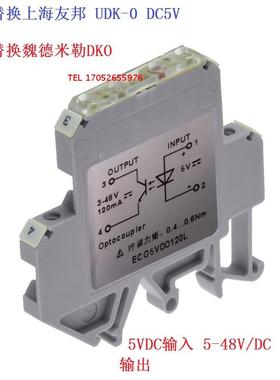 光耦模块超薄导轨安装5VDC输入3-48V输出替魏德米勒DKO友邦UDK-0