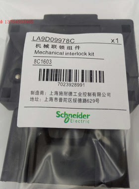 CJX2N LC1-D/E 交流接触器机械联锁器 连锁 互锁机构 LA9D09978C