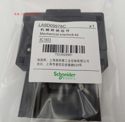 CJX2N LC1-D/E 交流接触器机械联锁器 连锁 互锁机构 LA9D09978C