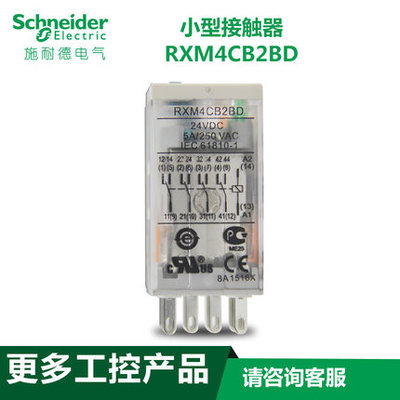 施耐德拔插式中间继电器 RXM4CB2BD 4CO 5A 14脚 带指示灯 DC24V
