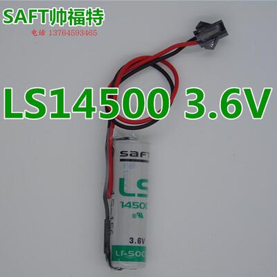 SaFT 帅福特原装 LS14500锂电池 3.6V 带插线头PLC工控锂电池 5号