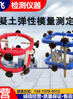 混凝土弹性模量测定仪TM-2型GB/T50081-2019 150mm×150mm×300mm