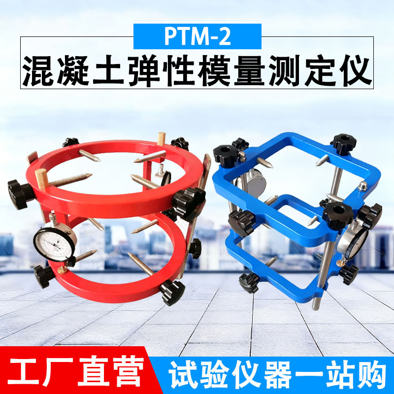 混凝土弹性模量测定仪TM-2型