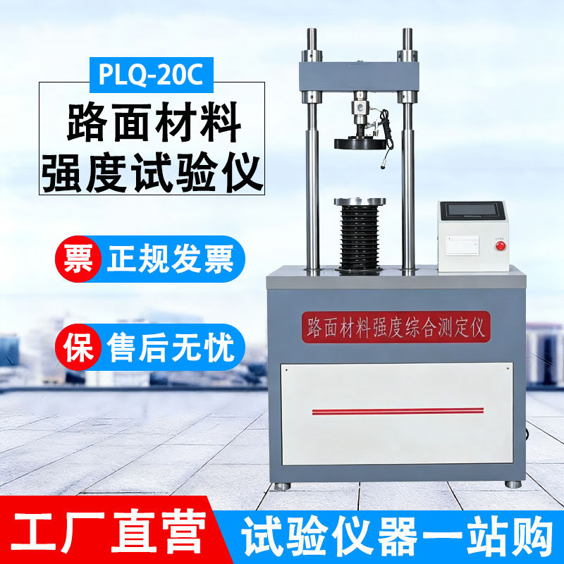 路面材料综合试验仪 PLQ-20B型智能控制变速无侧限抗压回弹测试仪