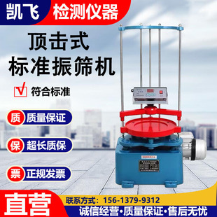 数显震击式标准振筛机ZBSX-92A型200-300砂子筛铸铁振摆仪摇筛机