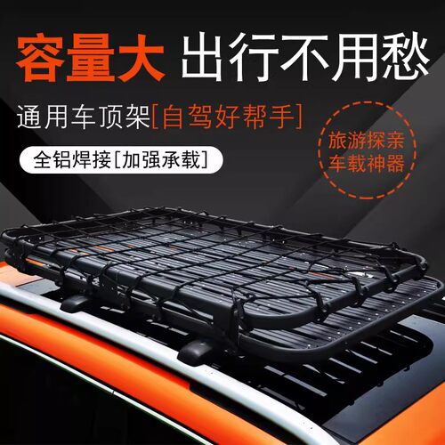 奔腾T55 T77 T99 B70S 悦意07 X40 X80 T33汽车顶行李架框筐通用
