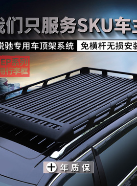 捷途X70 X90plusX95山海L7 L9越野SUV汽车车顶行李架框筐通用改装