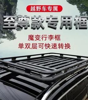 腾势N8腾势X问界M9领克08 09 900魏牌蓝山捷途纵横G700行李架框筐