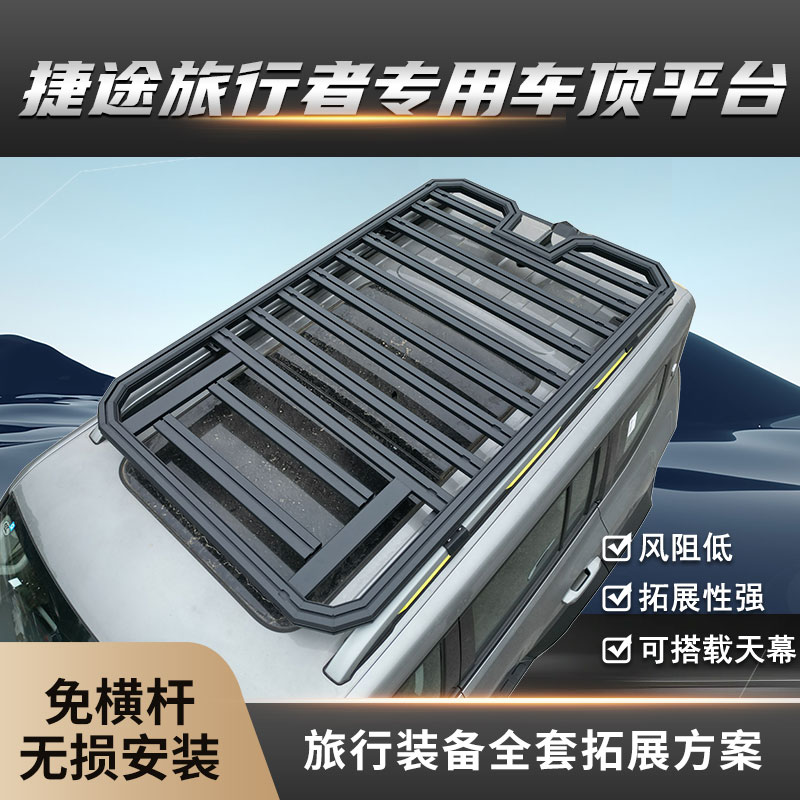 奇瑞捷途旅行者山海t2车顶行李架框筐车顶平台侧爬梯侧梯专用改装