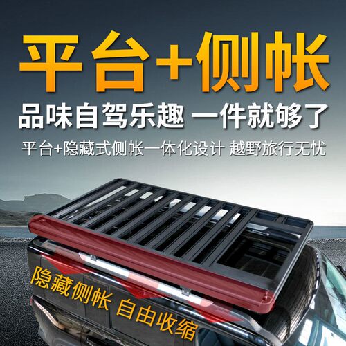 传祺GS7 GS8荣威RX5 RX8 W5岚图 FREE零跑C11 C16车顶行李架框筐