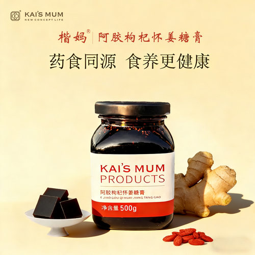 楷妈阿胶枸杞怀姜膏大姨妈手工产后枣膏红糖气血膏官方正品500g