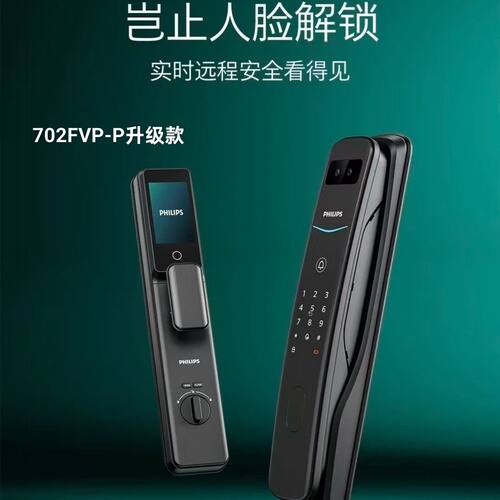 飞利浦DDL702FVP-P智能门锁3D人脸识别家用指纹锁密码大屏可视