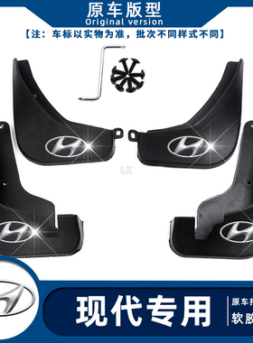 适用于现代伊兰特挡泥板/伊兰特Nline/原装专用挡泥板