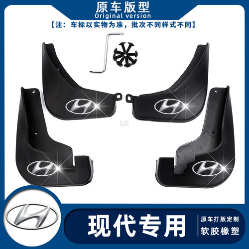 适用于现代胜达挡泥板/原装专用挡泥板