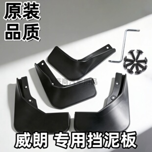 乐享版 威朗PRO 猎风版 疾风版 追风版 适用于别克威朗挡泥板