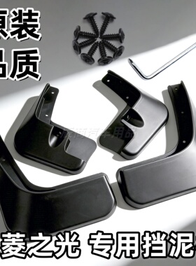 适用五菱之光6388/6389/6390/6376/5022/6376NF/6376E3挡泥板专用