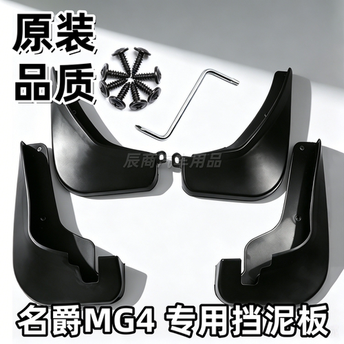 适用名爵MG4挡泥板22/23/24/25/26款MG4挡泥板后门内衬名爵4专用