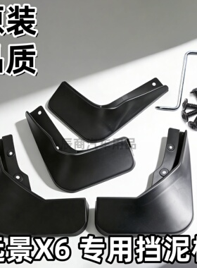 适用吉利远景X6挡泥板16/17/18/19/20/21/22款远景X6pro专用