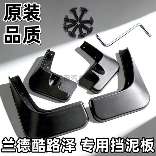 适用丰田兰德酷路泽LC300LC200FJ200丰田霸道普拉多原装款挡泥板