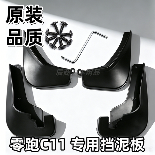 适用零跑C11挡泥板2021/22/23/24/25/26款零跑C11挡泥板专用C11