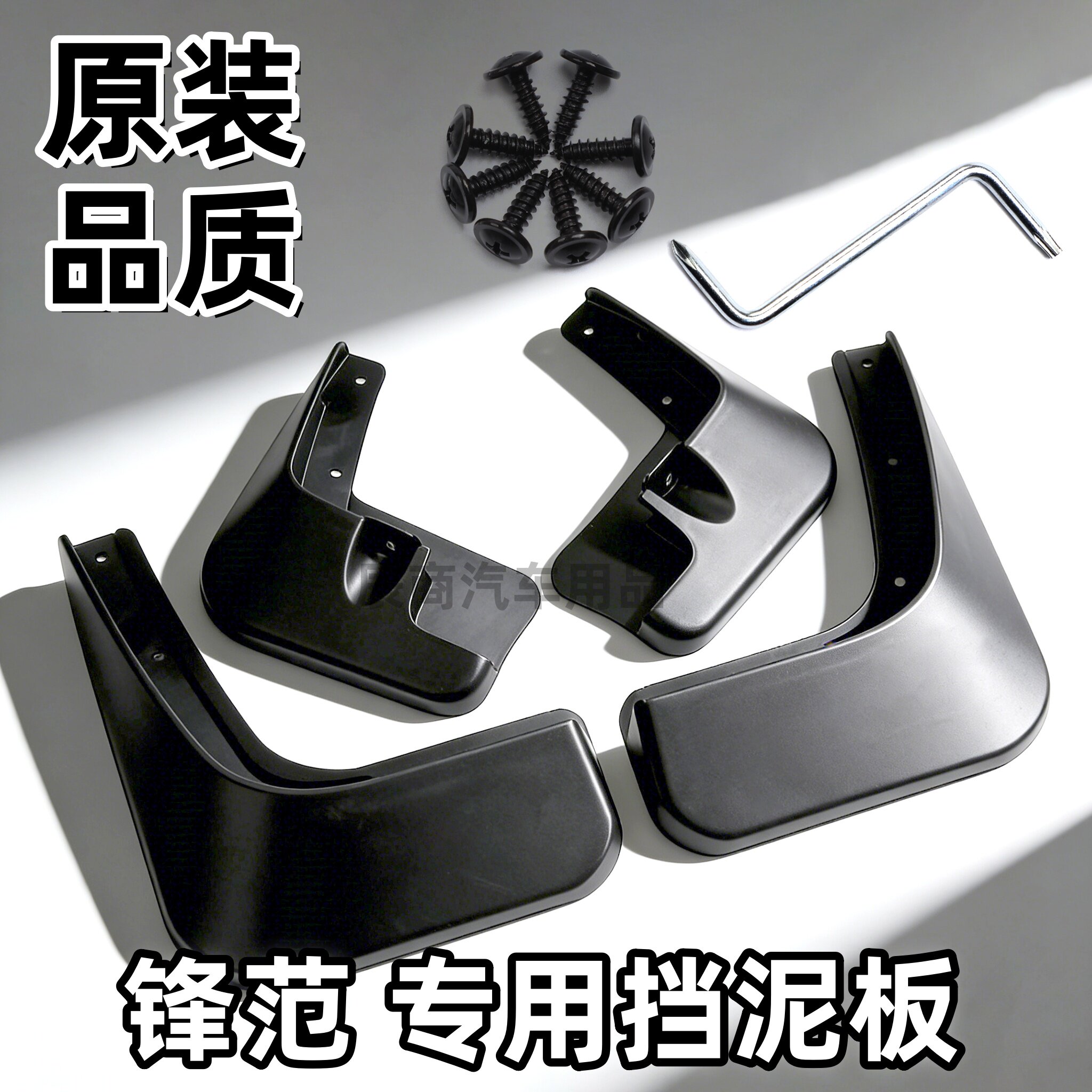适用本田锋范挡泥板08/09/11/12/14/15/16/17/18/19款锋范挡泥板