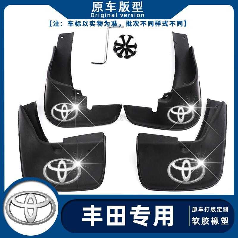 适用丰田威驰FS挡泥板2022款16年18 21原装专用软胶前后轮档泥皮